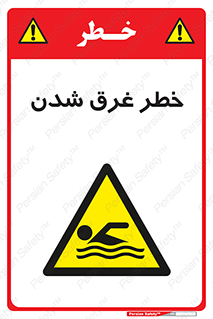 Drowning , هشدار , مرگ , خفه , 