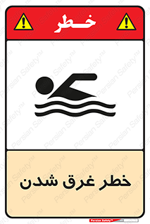 Drowning , هشدار , مرگ , خفه , 