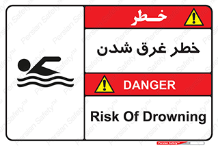 Drowning , هشدار , مرگ , خفه , 