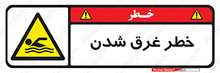 Drowning , هشدار , مرگ , خفه , 