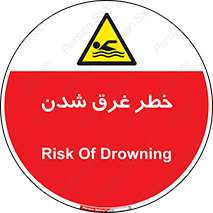 Drowning , هشدار , مرگ , خفه , 
