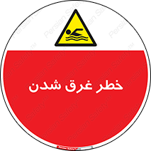 Drowning , هشدار , مرگ , خفه , 