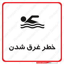 Drowning , هشدار , مرگ , خفه , 