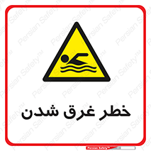 Drowning , هشدار , مرگ , خفه , 