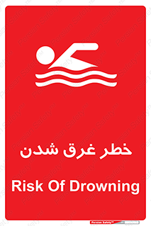 Drowning , هشدار , مرگ , خفه , 