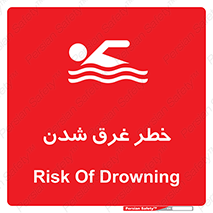 Drowning , هشدار , مرگ , خفه , 