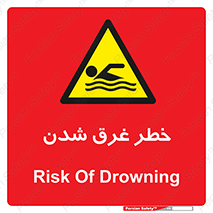 Drowning , هشدار , مرگ , خفه , 