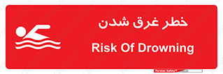 Drowning , هشدار , مرگ , خفه , 