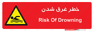 Drowning , هشدار , مرگ , خفه , 