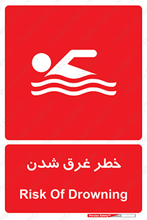 Drowning , هشدار , مرگ , خفه , 