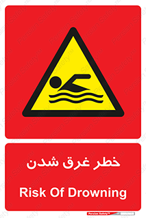 Drowning , هشدار , مرگ , خفه , 