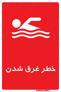 Drowning , هشدار , مرگ , خفه , 