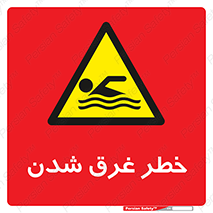 Drowning , هشدار , مرگ , خفه , 
