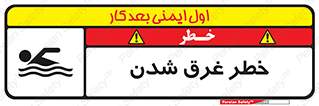 Drowning , هشدار , مرگ , خفه , 