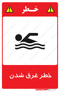 Drowning , هشدار , مرگ , خفه , 