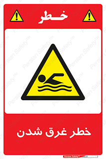 Drowning , هشدار , مرگ , خفه , 