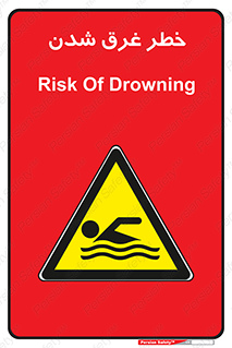 Drowning , هشدار , مرگ , خفه , 