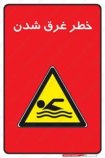 Drowning , هشدار , مرگ , خفه , 