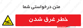Drowning , هشدار , مرگ , خفه , 
