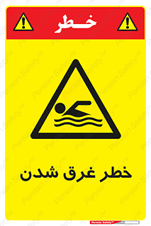 Drowning , هشدار , مرگ , خفه , 