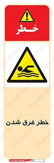 Drowning , هشدار , مرگ , خفه , 