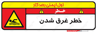 Drowning , هشدار , مرگ , خفه , 