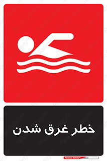 Drowning , هشدار , مرگ , خفه , 