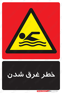 Drowning , هشدار , مرگ , خفه , 