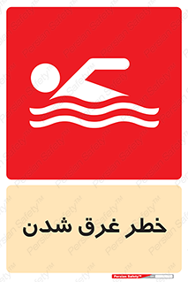Drowning , هشدار , مرگ , خفه , 