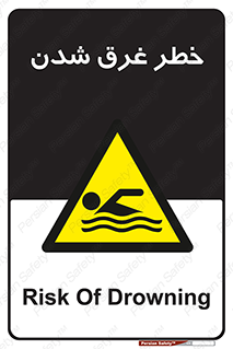 Drowning , هشدار , مرگ , خفه , 