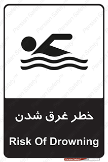 Drowning , هشدار , مرگ , خفه , 