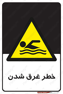Drowning , هشدار , مرگ , خفه , 