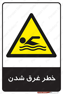 Drowning , هشدار , مرگ , خفه , 