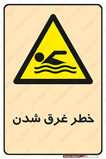 Drowning , هشدار , مرگ , خفه , 