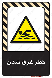 Drowning , هشدار , مرگ , خفه , 