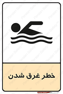 Drowning , هشدار , مرگ , خفه , 