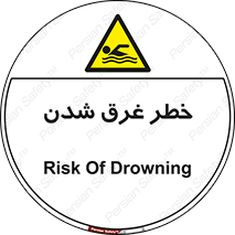 Drowning , هشدار , مرگ , خفه , 