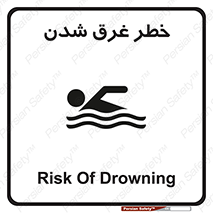 Drowning , هشدار , مرگ , خفه , 