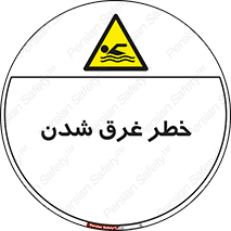Drowning , هشدار , مرگ , خفه , 