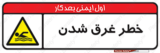 Drowning , هشدار , مرگ , خفه , 