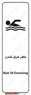 Safety sign: Risk Of Drowning – design 10618