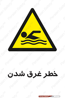 Drowning , هشدار , مرگ , خفه , 
