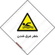 Drowning , هشدار , مرگ , خفه , 