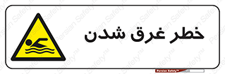 Drowning , هشدار , مرگ , خفه , 