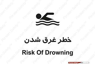 Drowning , هشدار , مرگ , خفه , 