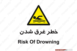 Drowning , هشدار , مرگ , خفه , 