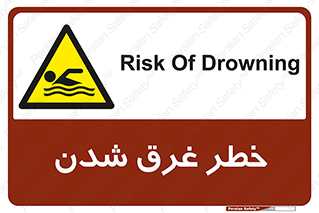 Drowning , هشدار , مرگ , خفه , 