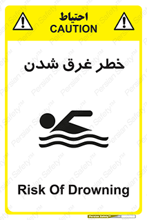 Drowning , هشدار , مرگ , خفه , 