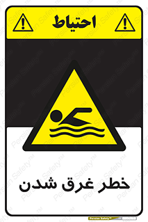 Drowning , هشدار , مرگ , خفه , 