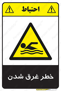 Drowning , هشدار , مرگ , خفه , 